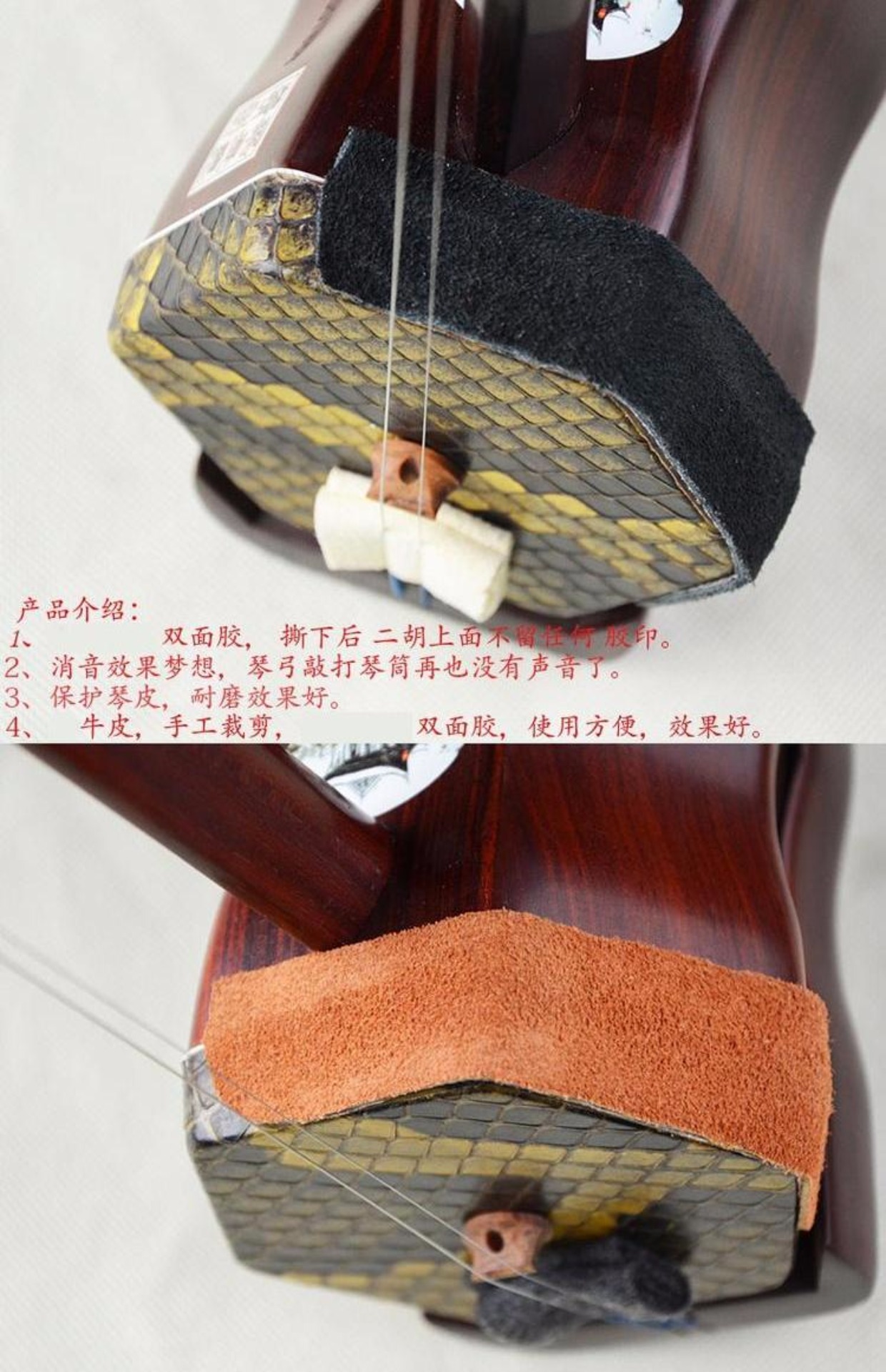 Erhu Muffling Sticker Da Góc bảo vệ Tấm chống mài mòn Sticker Silencer Pad Phụ kiện dụng cụ sáng tạo Tắt tiếng Capo guitar classic