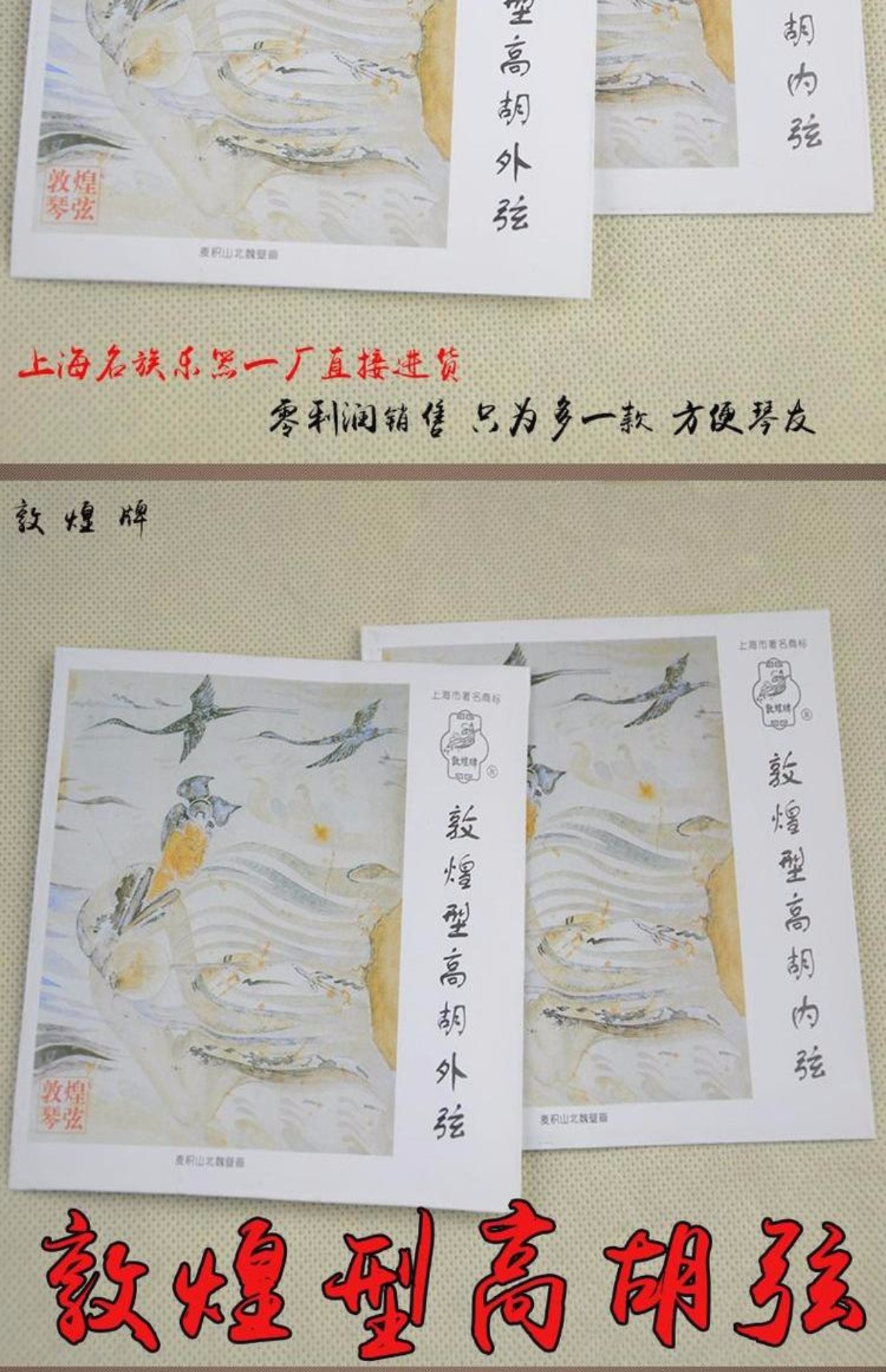 Dây đàn Đôn Hoàng loại dây Gaohu / dây thương hiệu Đôn Hoàng dây đàn / dây đàn Gao chuyên nghiệp + dây ngoài + dây đeo phụ kiện dây line guitar