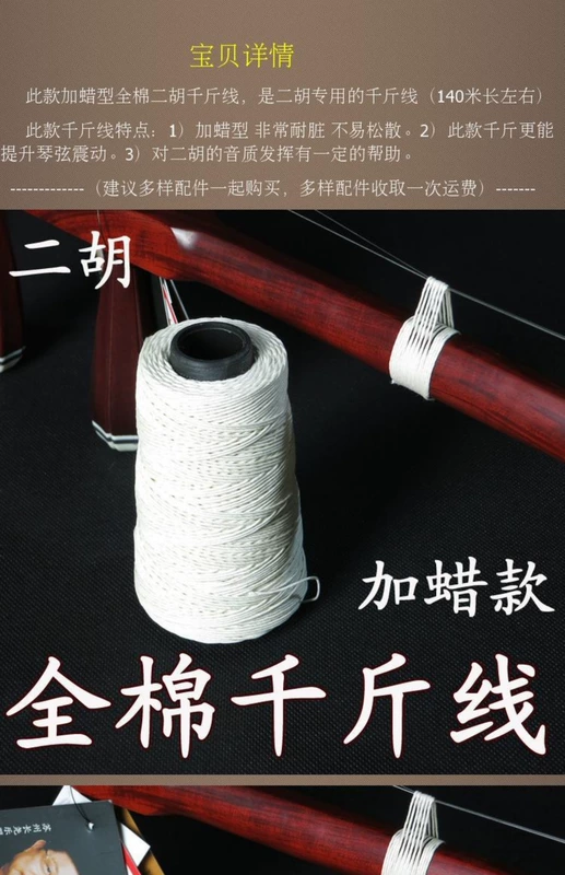 Erhu Qianjin Line / Temple Qianjin Line / Erhu Phụ kiện Tied Rope Tô Châu Guyue Nhạc cụ Quốc gia dây guitar