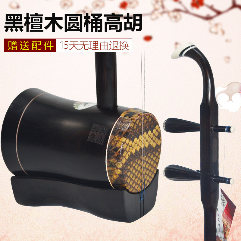 長窯古岳黒檀彫刻貴重品 円形円筒形高胡 六角形高胡 黄梅オペラ高音二胡楽器