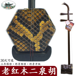 Shen Guibao Erquan Erhu 마호가니 전문 Erquan 전문 연주 악기 액세서리 제조 업체 직접 판매