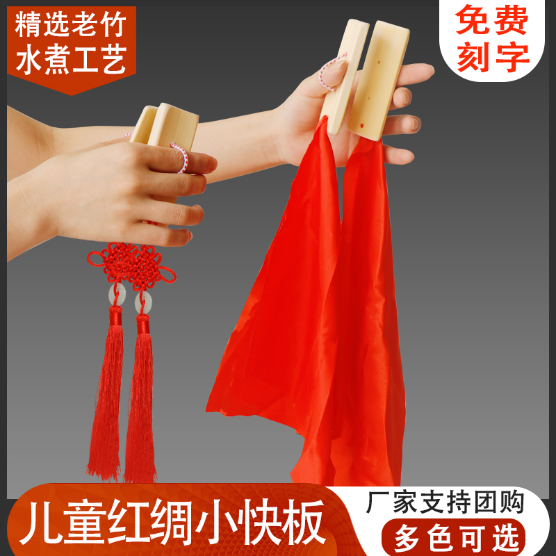 Red silk allegro beginners entry children's professional eloquence show allegro primary school students kindergarten performance bamboo castanets