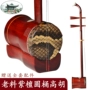 尧 Trống gỗ hồng mộc Gaohu Nhạc đệm Huangmei Opera Erhu Gaohu Gu Yue phụ kiện nhạc cụ dân tộc sáo mão mèo