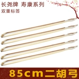 长尧 Ba Shi Kang Series 85 см Erhu Gow Professional Erhu Bow Play