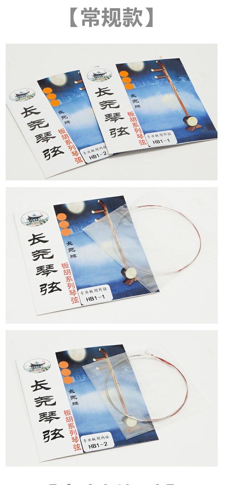 Banhu chuỗi treble tầm trung Tần khoang Yu ban nhạc kịch Hu bên trong chuỗi + bên ngoài ban nhạc cụ quốc gia Hu nhạc cụ phụ kiện nhạc cụ - Phụ kiện nhạc cụ capo cá mập