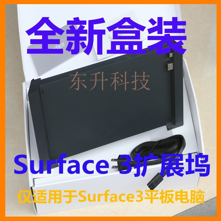 Microsoft Microsoft Surface 3 Expansion dock Base Surface Pro1 Pro2