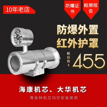 Explosion-proof external infrared light shield explosion-proof camera explosion-proof surveillance and explosion-proof outer shell