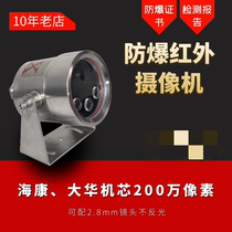 Explosion-proof infrared camera camera explosion-proof monitoring and explosion-proof network HD camera locomotive hemisphere