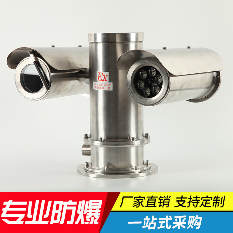 Explosion-proof tripod head All Haikang 2 million Internet explosion-proof holder Dahua 4 million cameras 360 ° Rotation