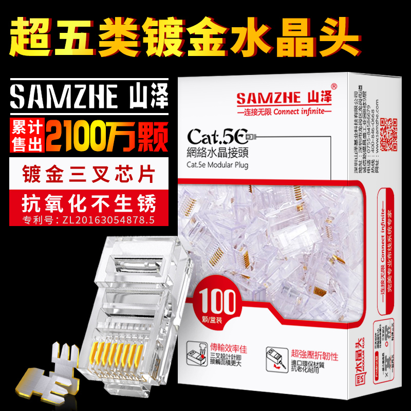 Shanze network cable head of 5 type 8 core gold - plated Rj45 connector pure copper computer network wire joint