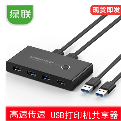 Greenlink USB3.0 Printer Sharer Two-in, four-out switcher USB2.0U disk sharing 4-port converter