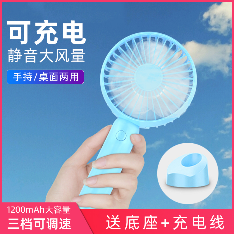 Handheld small fan OUTDOOR CUSTOM LOGO ELECTRIC FAN ELECTRIC WIND FAN WIND BIG REFRIGERATION BATTERY RECHARGEABLE SILENT ELECTRIC NET RED GIFT LONG SEQUEL POWERFUL DESK HAND HOLD USB SMALL FAN