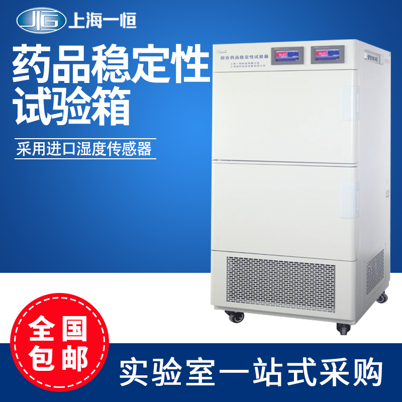 Shanghai Yiheng LHH-SS-IILHH-SS-I Integrated Drug Stability Pilot Box Drug Trial (Two Boxes)