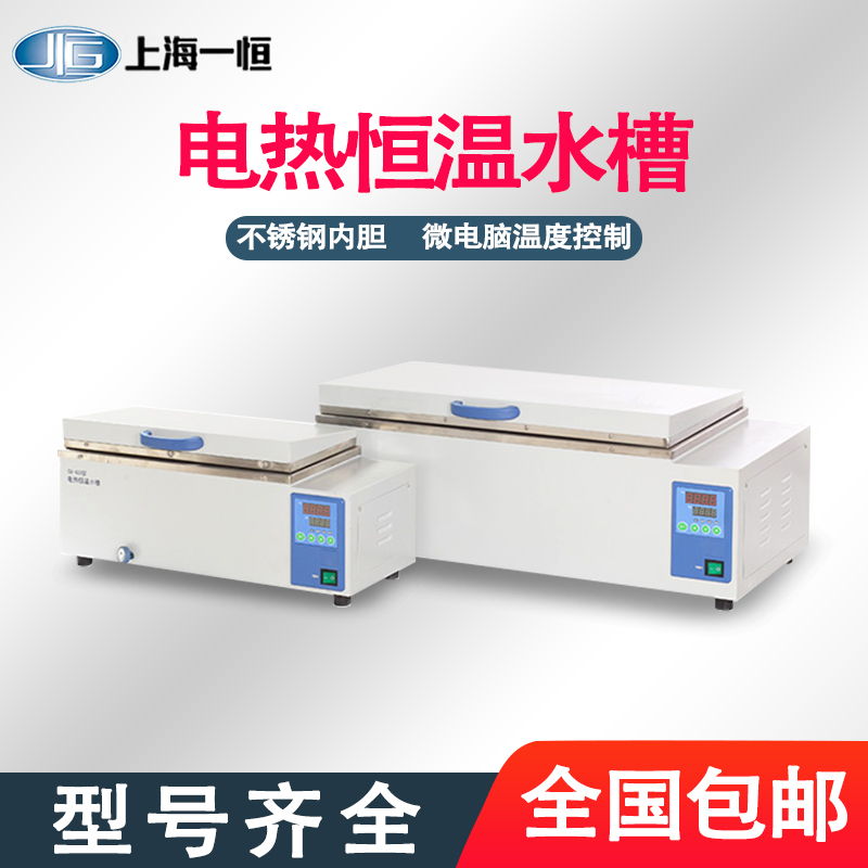 Shanghai Yiheng CU-420 electric constant temperature constant temperature sink heating tank circulating sink DK-600A timing constant temperature