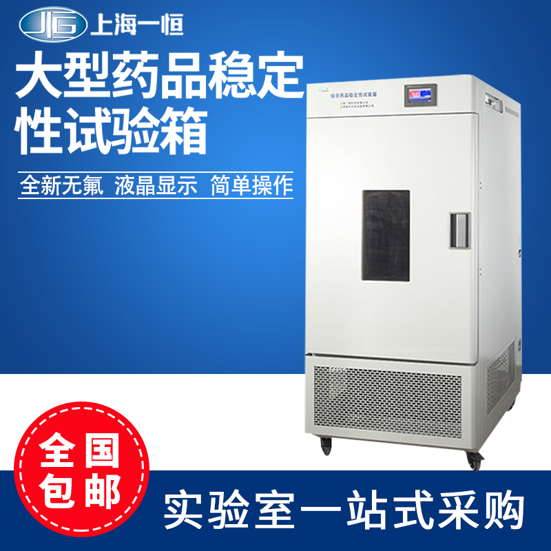 LHH - 500SD LHH - 500SDP laboratory pharmaceutical box medical stability test case