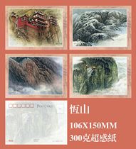 2024 China’s Famous Mountain Hengshan Postcard Set of 4