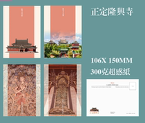 2024 Zhengding Longxing Temple postcard set of 4