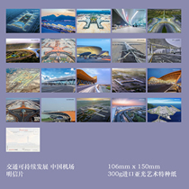 A set of 20 postcards for China’s aviation hub airports in 2024
