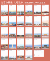2024 Beijing Central Axis Large Stamp Mini Postcard Set of 28