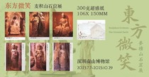 2023 Oriental Smile Maijishan Grottoes Exhibition Postcard 552