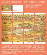 2023 Qing Dynasty Guangxu Capital City Three Mountains and Five Gardens Three Camps Full Picture Postcard Set of 17 611A