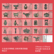 2023 Wanwan Palace Museum Tibetan Qing and Autumn Period Bronze Postcards Set of 24 205G