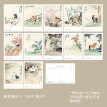 2024 XII Zodiac Painting Postcard of 12 Zhang set