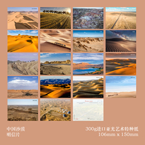 2024 China Desert Scenery Photocard Set of 18