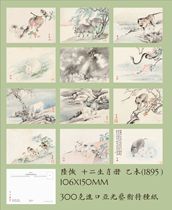 In 2024 the late Qing Dynasty painter Lu Hui painted a set of 12 zodiac postcards