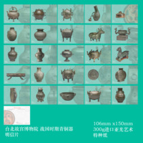 2023 Wanwan Palace Museum Collection of Warring States Period Bronze Postcards Set of 25 205H