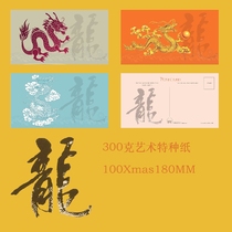 2023 Wanwan Year of the Dragon postcard extended by 3 pieces 570