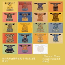 2023 Metropolitan Museum Tibetan Chinese robe postcard with 18 sets of sets