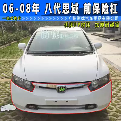 Suitable for 06 07 08 Civic front bumper 8th generation Civic front bumper front bumper high quality