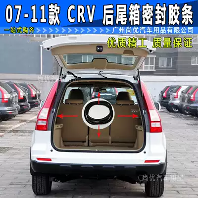 Suitable for 07 08 09 10 11 CRV back cover trunk tailgate tail box waterproof rubber strip sealing strip