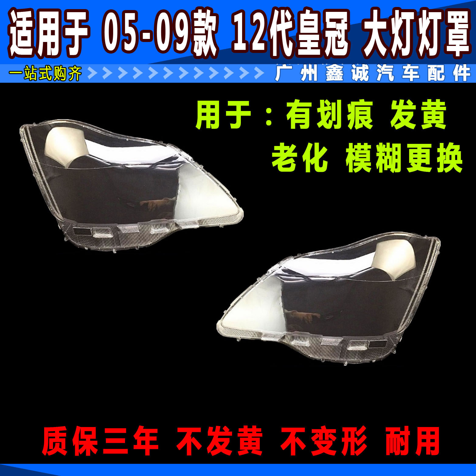 Suitable for 06, 07, 08, 09 style crown 12th generation headlamp shade 12th generation transparent PC headlamp shell surface