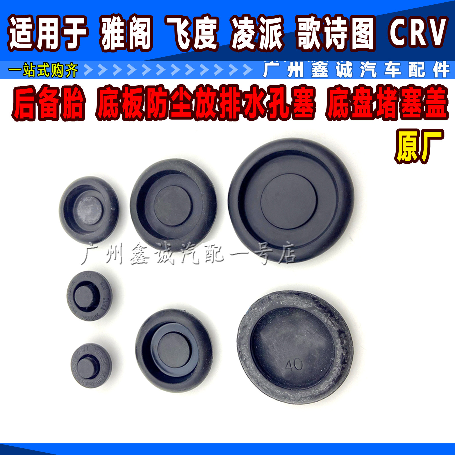 Yaku Ling sends CRV crown track Odyssey back-up tyre bottom plate dust discharge drain hole plug chassis clogged cover