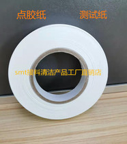 Supply dispensing paper sample tape SMT special dispensing paper Dispensing test paper 12mm*50M Panasonic dispensing paper