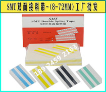SMT non-degumming SMT double-sided adhesive tape High adhesive double-sided adhesive sheet 8mm 12mm 16mm 24mm adhesive tape