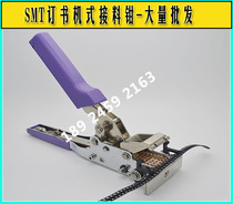 High quality SMT stapler type connector pliers Factory direct stapler type connector pliers SMT row copper buckle special