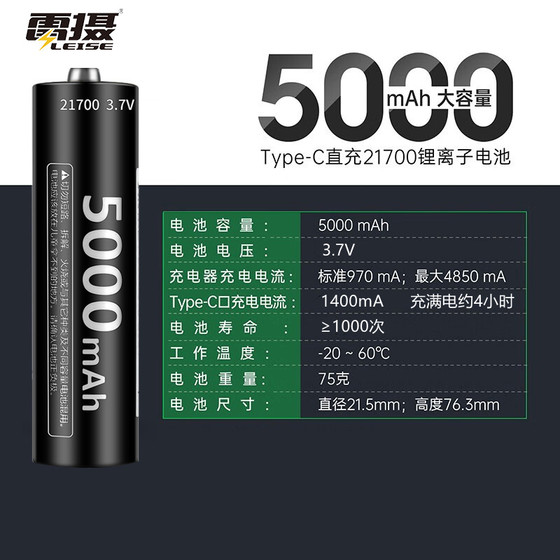 Lei She 21700 리튬 배터리 5000 mAh 대용량 3.7V 손전등 헤드라이트 캠핑 라이트 보조베터리 및 기타 고전류 충전식 배터리