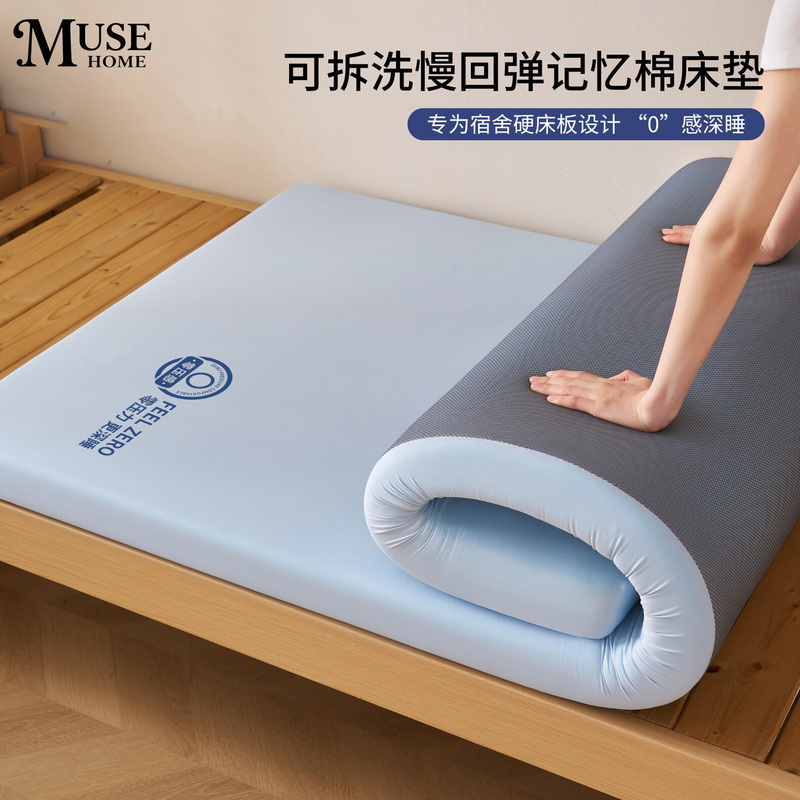 Muse Deep Sleep Zero-Pressure Memory Foam Mattress Dormitory Student Single Sponge Mattress Removable and Washable Tatami Mattress Soft Cushion