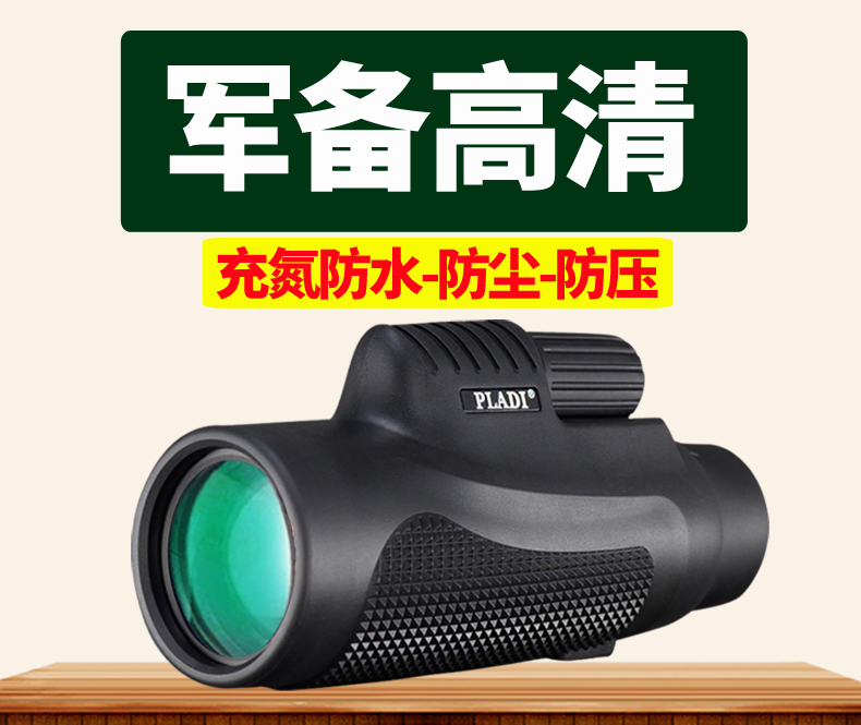 pladi单筒望远镜最新曝光了是真的吗,入手pladi单筒望远镜怎么样,靠谱吗