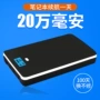 Máy tính xách tay sạc điện máy tính xách tay dung lượng lớn Lenovo Apple dell điện thoại di động sạc nhanh xe ngoài trời phổ 19V20V pin 220 V điện cao điều chỉnh điện áp sạc dự phòng không dây xiaomi