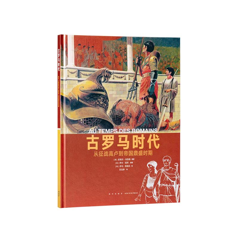 From the conquest of Gaul to the heyday of the empire, the history of 10-100 years old picture books about human life