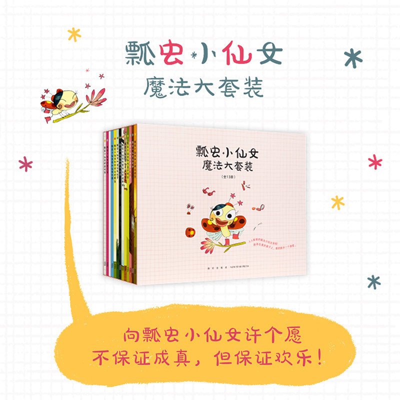 Ladybug Fairy 13-Book Set: Little Fairy, Solving the Big Growth Issues That Children Find Difficult to Navigate; Interactive Picture Books; Hands-On and Brain-Engaging; for Ages 3-6