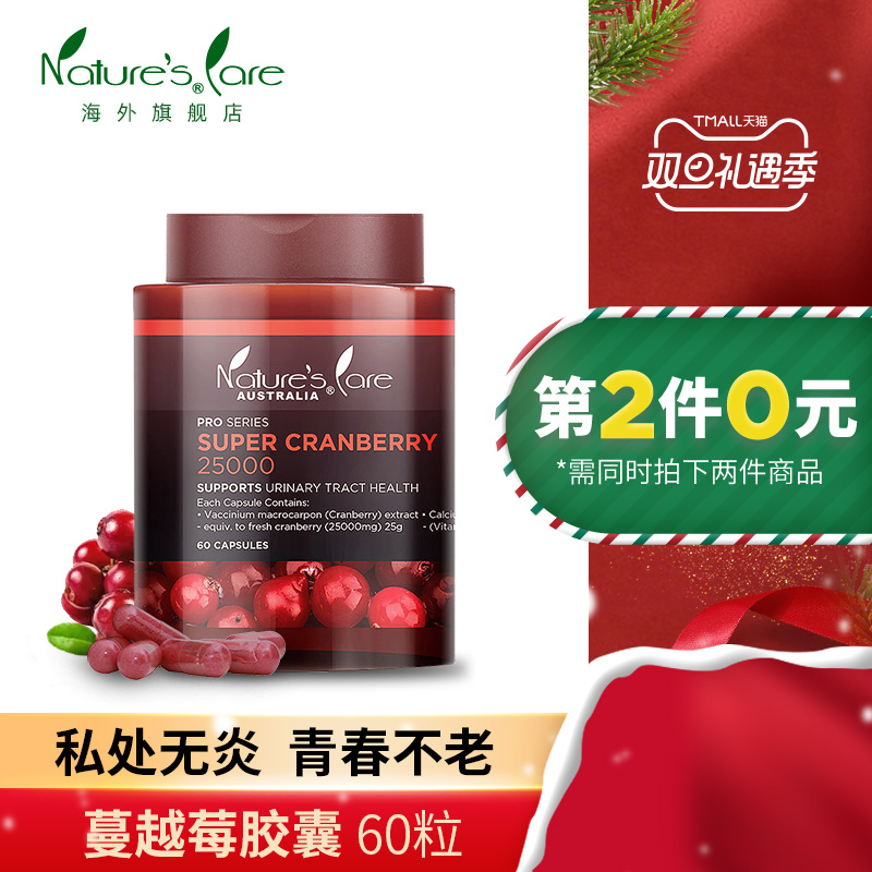 临期特价 澳洲进口 Nature’s Care 蔓越莓胶囊 25000mg*60粒*2瓶 双重优惠折后￥48包邮包税（拍2件）