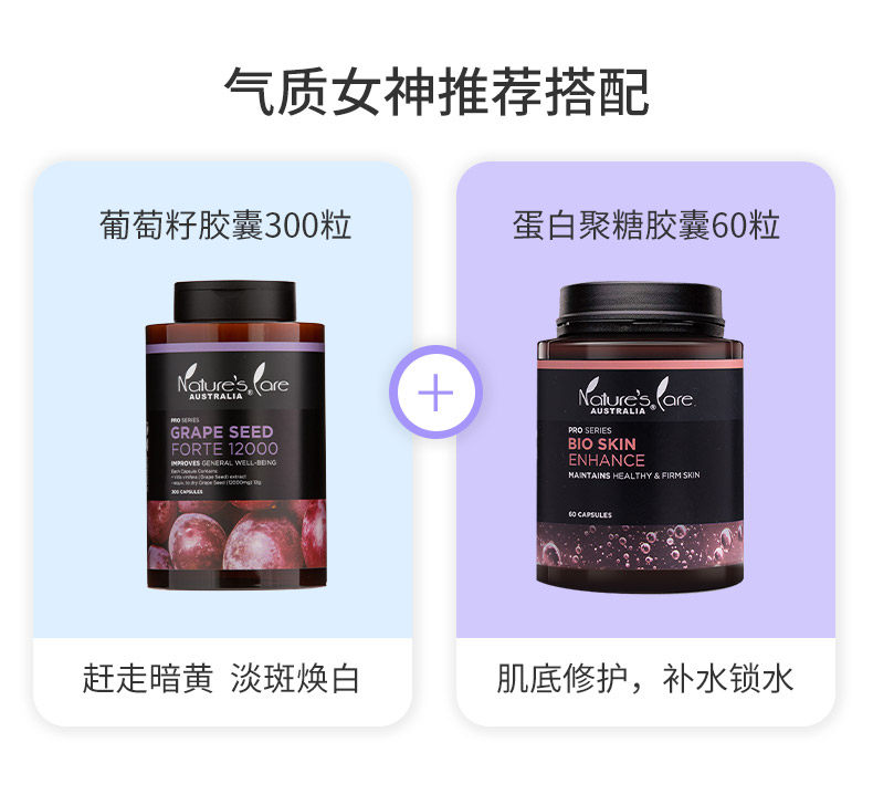 澳洲原装进口 Nature‘s Care Pro系列 95%高含量 葡萄籽粉胶囊 300粒 图1