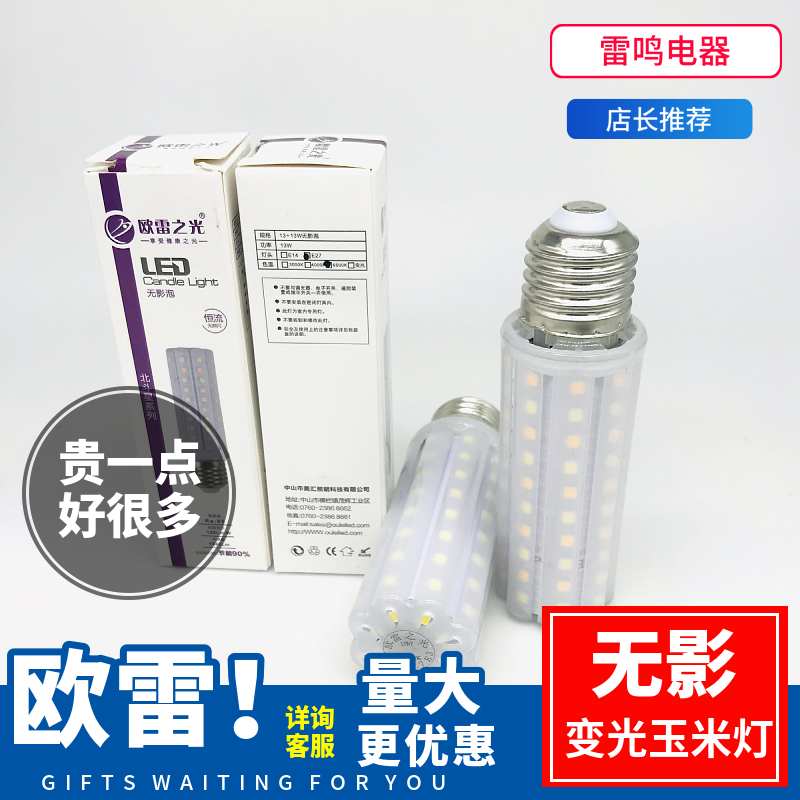 Ouley light brightens LED three color light bulb e27e14 small screw 12 W home bulb