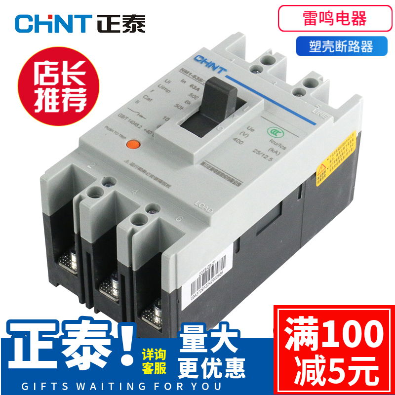 CHINT Molded case circuit breaker NM1-63S 3300 Air switch 3P Air open 16A20A25A32A40A5063A