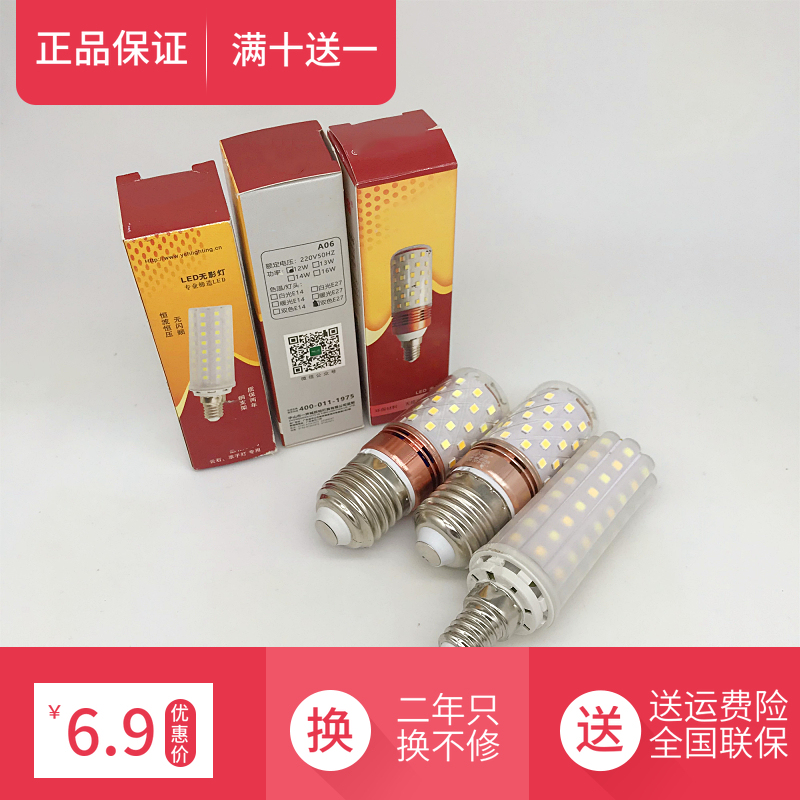 Corn Bulb 12W Three Color Changed Light Full Aluminum Shell E27LED A shout Big Watts Cisco E14 Highlight Small Dimensions